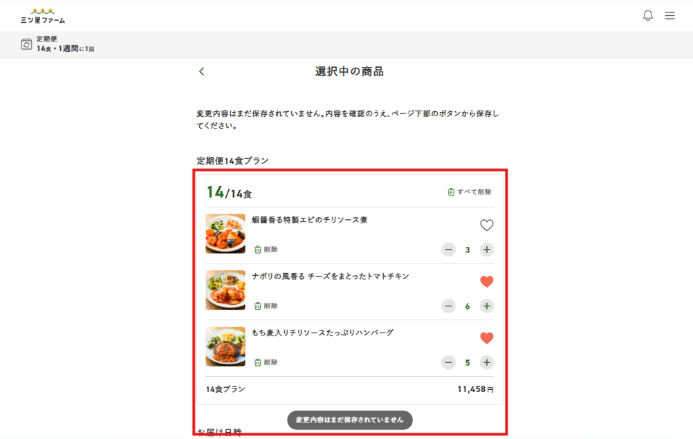 三ツ星ファーム │ 一流シェフの味を自宅にお届け 簡単5分の宅配食